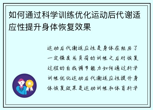 如何通过科学训练优化运动后代谢适应性提升身体恢复效果